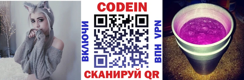 Кодеиновый сироп Lean Purple Drank  Купить  Мытищи 